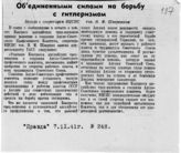 Документ 41. док.41: Статья, опубликованная в газете "Правда"