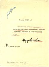 Документ 11. док.11: Записка Щербакова