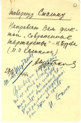Документ 14. док.14: Записка Щербакова