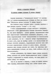 Документ 10. док.10: Записка Сталина в редакцию газеты "Правда"