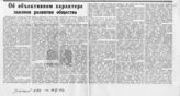 Документ 16. док.16: Вырезка из газеты "Известия"