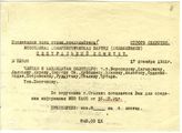 Документ 3. док.3: Сообщение ТАСС