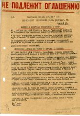 Документ 20. док.20: Информация ТАСС