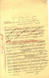 Документ 31. док.31: Сообщение ТАСС