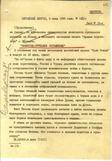 Документ 27. док.27: Сообщение ТАСС