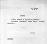 Документ 6. док.6: Записка Сталина семерке