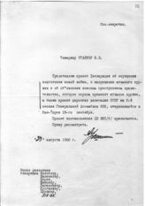 Документ 13а. док.13а: Записка Вышинского на имя Сталина