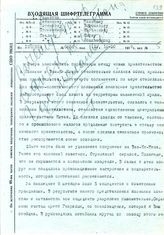 Документ 87. док.87: Шифротелеграмма из Бейпина от Спильванека И.И.