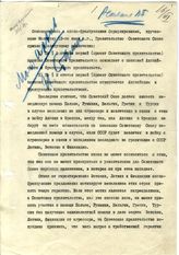 Дело 220. Переговоры военных миссий Англии, Франции и СССР