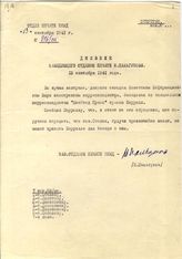 Документ 1. док.1: Дневник заведующего отделом печати НКИД Пальгунова Н.Г.