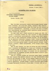Документ 27. док.27: Письмо корреспондента "Ассошиэйтед Пресс" Гильмора