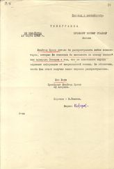 Документ 30. док.30: Телеграмма из Нью-Йорка от президента "Юнайтед Пресс" Бейли