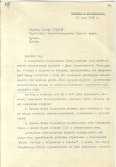 Документ 45. док.45: Письмо корреспондента американской радиовещательной компании "Колумбия" Даунса
