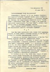 Документ 54. док.54: Письмо корреспондента лондонской газеты "Сандей Таймс" Верта А.