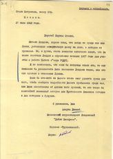Документ 57. док.57: Письмо корреспондента лондонской "Дейли Экспресс" Джекоба А.