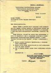 Документ 64. док.64: Письмо корреспондента "Национальной радиовещательной компании США" Магидова Р.