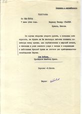 Документ 15. док.15: Письмо корерспондента "Юнайтед Пресс" Бейли Х.