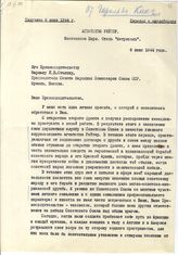 Документ 16. док.16: Письмо корреспондента агентства Рейтер