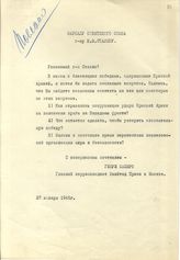 Документ 31. док.31: Письмо корреспондента "Юнайтед Пресс" Шапиро Г.
