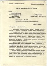 Документ 42. док.42: Письмо корреспондента "Юнайтед Пресс" Шапиро Г.