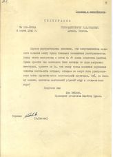 Документ 7. док.7: Телеграмма из Нью-Йорка