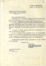 Документ 34. док.34: Письмо корреспондента "Ассошиэйтед Нигро Пресс"
