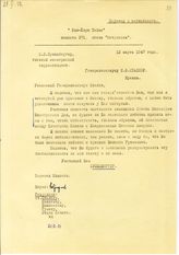 Документ 16. док.16: Письмо Сульцбергера