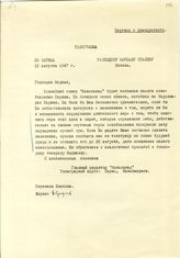 Документ 58. док.58: Телеграмма из Парижа