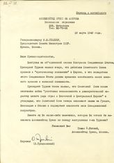 Документ 7. док.7: Письмо корреспондента "Ассошиэйтед Пресс"