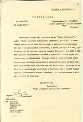 Документ 9. док.9: Телеграмма из Нью-Йорка