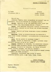 Документ 36. док.36: Телеграмма из Токио