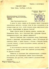 Документ 9. док.9: Письмо корреспондента «Нью-Йорк Таймс» Солсбери