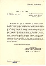 Документ 7. док.7: Телеграмма из Парижа