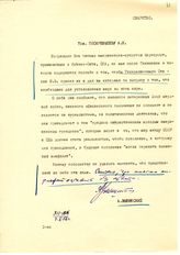 Документ 33. док.33: Записка Вышинского