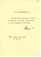 Документ 22. док.22: Записка Вышинского