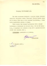 Документ 24. док.24: Записка Вышинского
