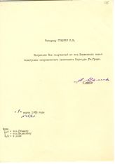 Документ 27. док.27: Записка Малика