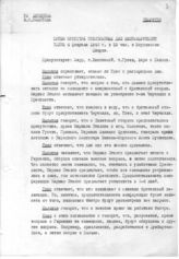 Документ 2. док.2: Запись из дневника Молотова