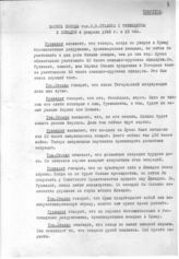 Документ 4. док.4: запись беседы Сталина с Рузвельтом