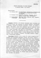 Документ 7. док.7: Запись заседания конференции