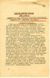 Дело 239. Перевод ТАСС книги "Нацистско-советские отношения. 1939-1941 гг."