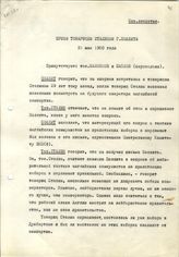 Документ 3. док.3: Запись приема Сталиным И.В. Поллита Г.