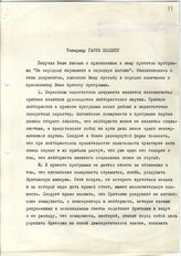 Документ 3. док.3: Замечания к проекту программы "За народный парламент и народную Англию"