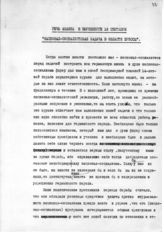 Документ 6. док.6: Речь Аммана «Национал-социалистская задача в области прессы»