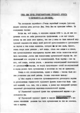 Документ 9. док.9: Речь Лея перед представителями трудового фронта