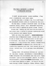 Документ 10. док.10: Речь Тодта о строительстве автострад