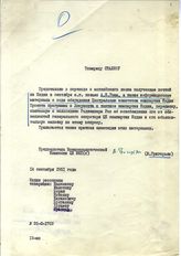 Документ 1. док.1: Записка Григорьяна В. Сталину И.В.