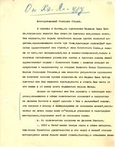 Документ 12. док.12: Письмо генерала Хэ Яоцзу на имя Сталина И.В.
