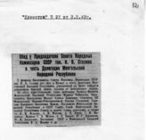 Документ 11. док.11: Вырезка из газеты "Известия"