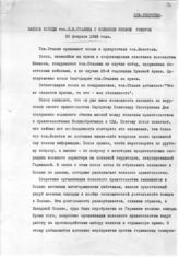 Документ 3. док.3: Запись беседы Сталина И.В. с польским послом Ромером